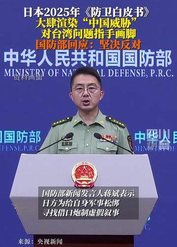 配资之家网 日本 2025 防卫白皮书「变脸」: 渲染中国威胁背后的战略焦虑